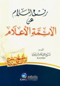 Image of رفع الملام عن الأئمة الأعلام