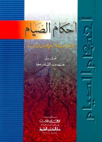 Image of أحكام الصيام