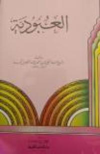 Image of العبودية