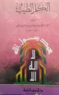 Image of الكلم الطيب