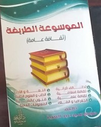 الموسوعة الطريفة ( ثقافة عامة )