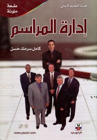 Image of ادارة المراسم