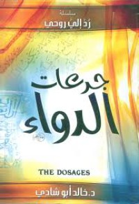 Image of جرعات الدواء