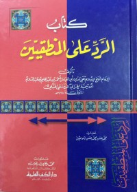 كتاب الرد على المنطقيين