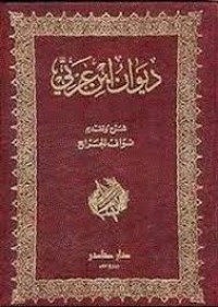 Image of ديوان ابن عربي