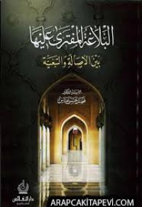 Image of البلاغة المفترى عليها : بين الأصالة و التبعية