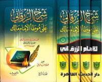 Image of شرح الزرقاني على موطأ الإمام مالك م4