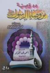 Image of 55وصية من وصايا الرسول صلى الله عليه وسلم