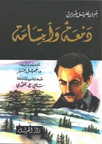 Image of دمعة و إبتسامة