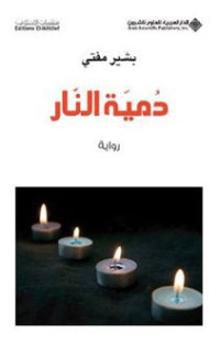 Image of دمية النار