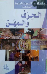 Image of الحرف و المهن