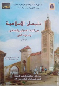 Image of تلمسان الاسلامية - بين التراث العمراني والمعماري والميراث الفني ج2