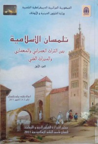 تلمسان الاسلامية - بين التراث العمراني والمعماري والميراث الفني ج1