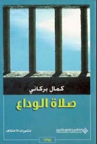 Image of صلاة الوداع