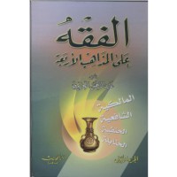 Image of الفقه على المذاهب الأربعة ج1 ج2 ج3 ج4 ج5