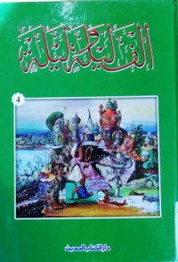 Image of ألف ليلة وليلة ج4