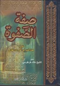 Image of صفة الصفوة ج 2