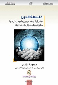 Image of فلسفة الدين