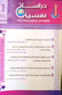 Image of دراسات نفسية -العدد 1