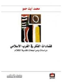 Image of فضاءات الفكر في الغرب الإسلامي دراسات ومراجعات