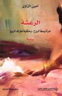 Image of الرعشة إمرأة وسط الروح ,,,