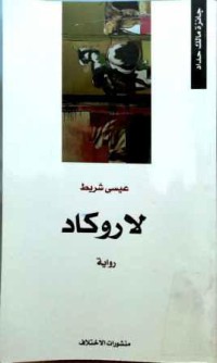 Image of لاروكاد