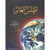 Image of أطلس العالم