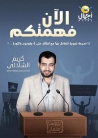 Image of الآن فهمتكم 16 نصيحة تربوية