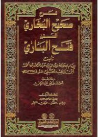 Image of شرح صحيح البخاري المسمى فتح الباري م2