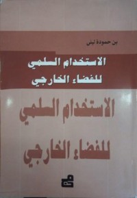 Image of الإستخدام السلمي للفضاء الخارجي