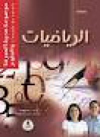 Image of موسوعة محيط المعرفة والعلوم : الرياضيات