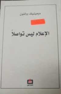 Image of الإعلام ليس تواصلا