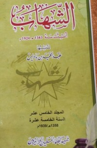 Image of الشهاب ج13