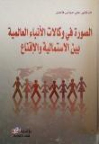 Image of الصورة في وكالات الانباء العالمية بين الاستمالية والاقناع