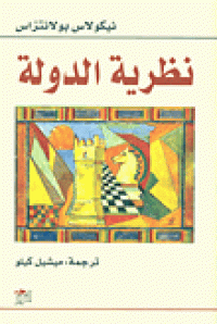 Image of نظرية الدولة
