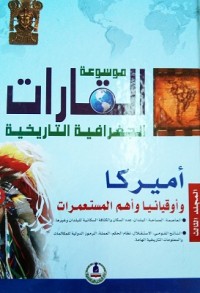 Image of موسوعة القارات الجغرافية التاريخية أمريكا م3