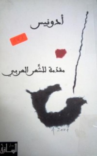 Image of مقدمة للشعر العربي