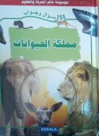 Image of موسوعة عالم المعرفة والعلوم مملكة الحيوانات زائد قرص مضغوط