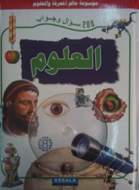 Image of موسوعة عالم المعرفة والعلوم العلوم زائد قرص مضغوط