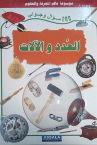 Image of موسوعة عالم المعرفة والعلوم العدد والألات زائد قرص مضغوط