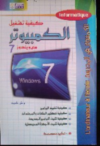 Image of كيفية تشغيل الكمبيوتر مع ويندوز7