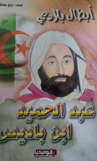 Image of عبدالحميد إبن باديس