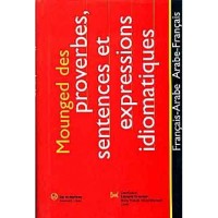 Image of المنجد في الأمثال والحكم والفرائد اللغوية عربي فرنسي فرنسي عربي