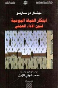 Image of ابتكار الحياة اليومية فنون الأداء العملي
