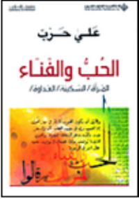 Image of الحب والفناء المرأة/ السكينة / العداوة /