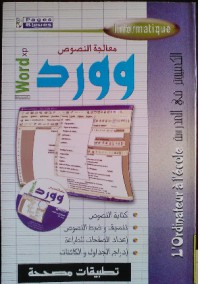 Image of معالجة النصوص بواسطة وورد + قرص مضغوط