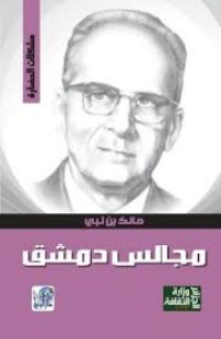 Image of مجالس دمشق