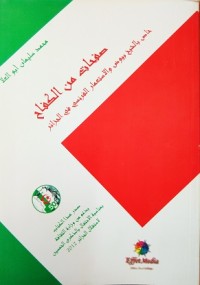 Image of صفحات من الكفاح خاص بالشيخ بيوض والاستعمار