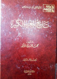 Image of تاريخ المغرب الكبير ج3