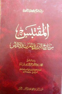 Image of المقتبس من تاريخ البربر في المغرب والأندلس